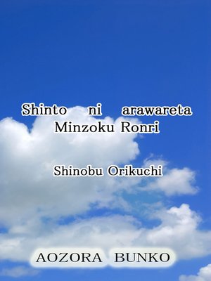 cover image of Shinto ni arawareta Minzoku Ronri
